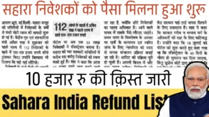 Sahara India Refund List 2024