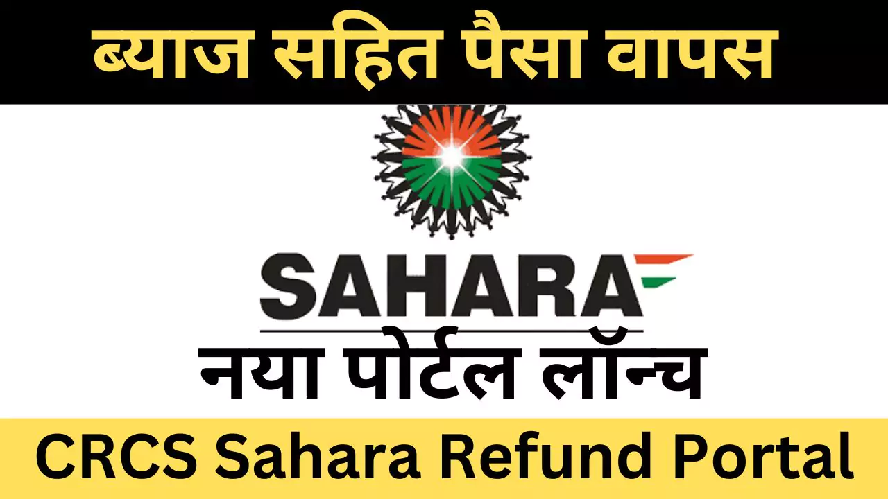 CRCS Sahara Refund Portal