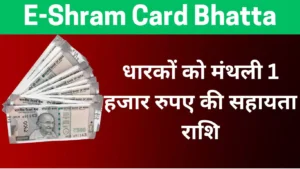 Government is giving monthly assistance of Rs 1000 to E-Shram Card holders