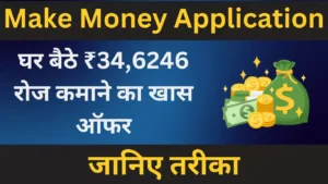 Make Money Application