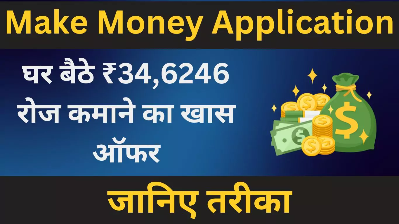 Make Money Application