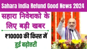 Sahara India Refund Good News 2024