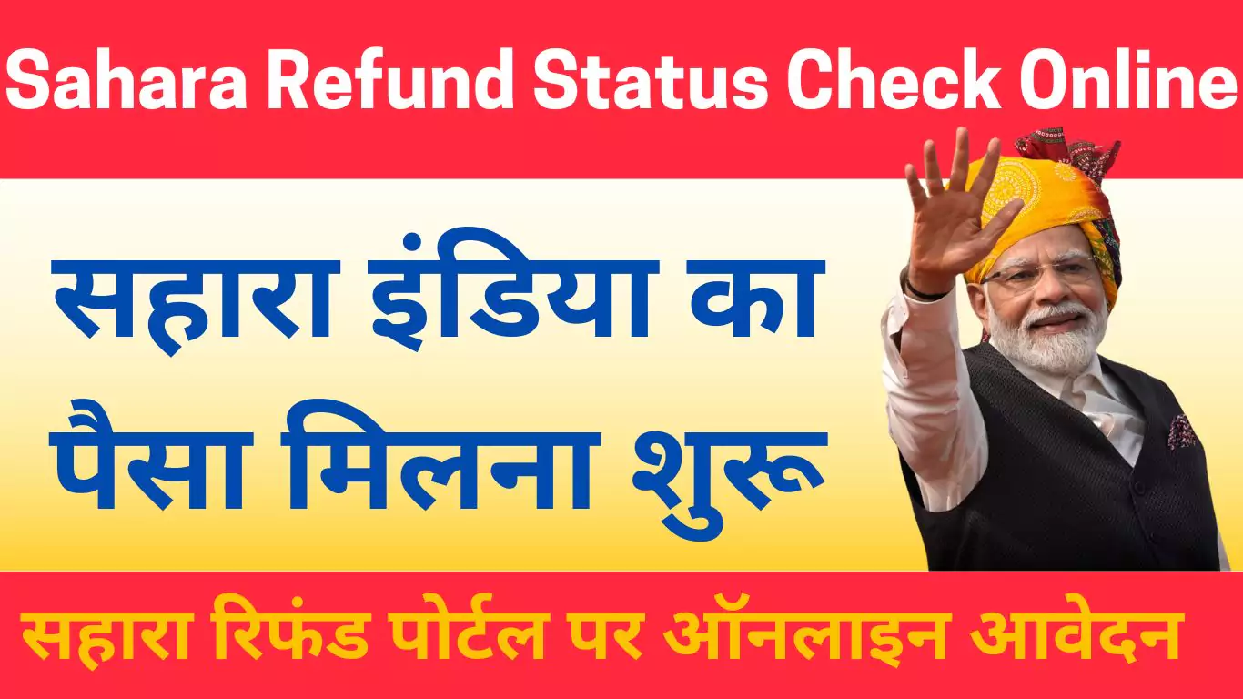 Sahara Refund Status Check Online