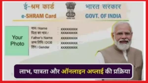 eShram Card