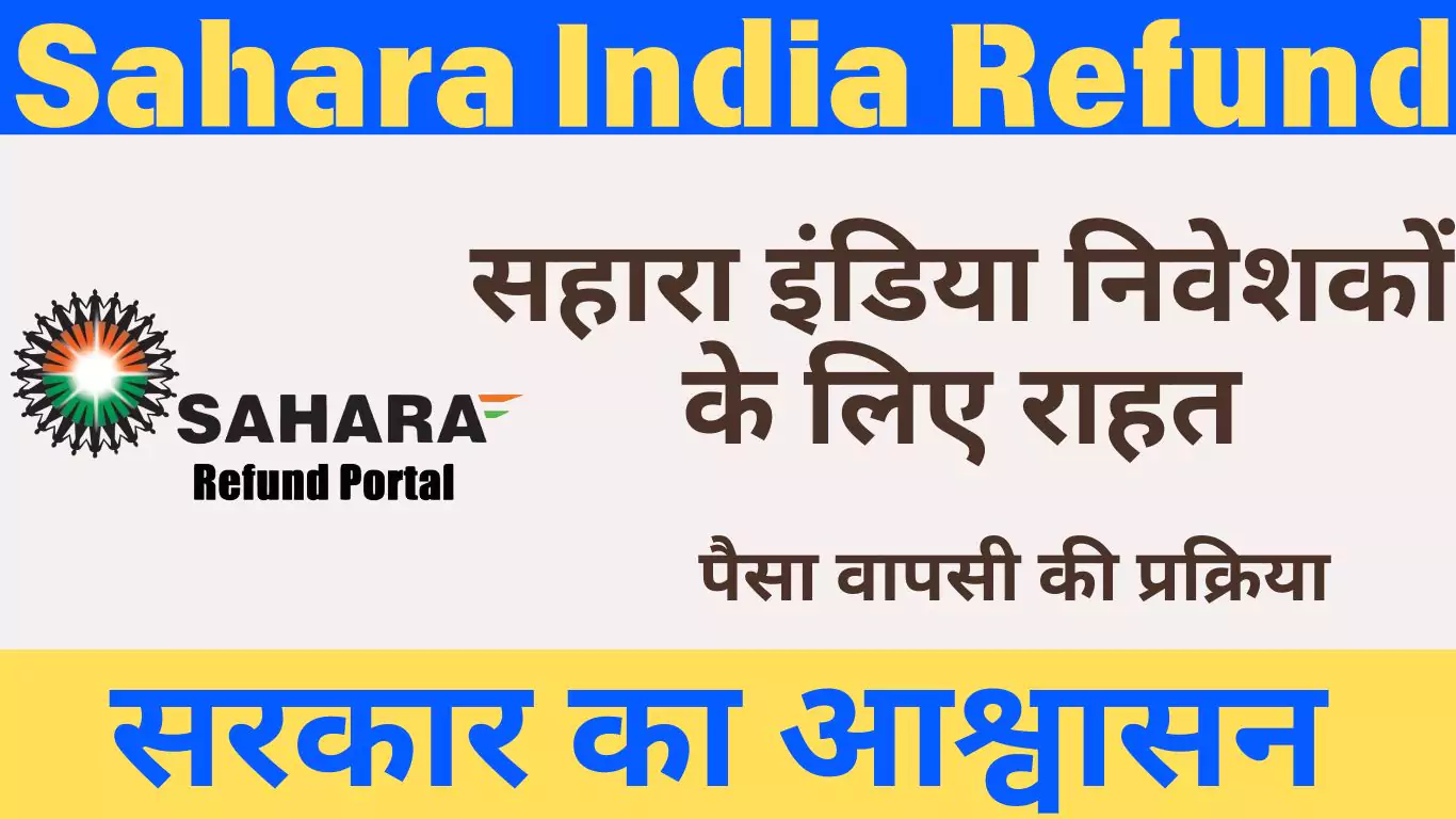sahara india refund check for the detail