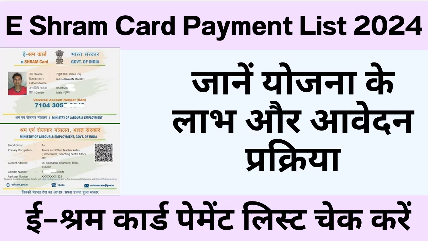 E Shram Card Payment List 2024