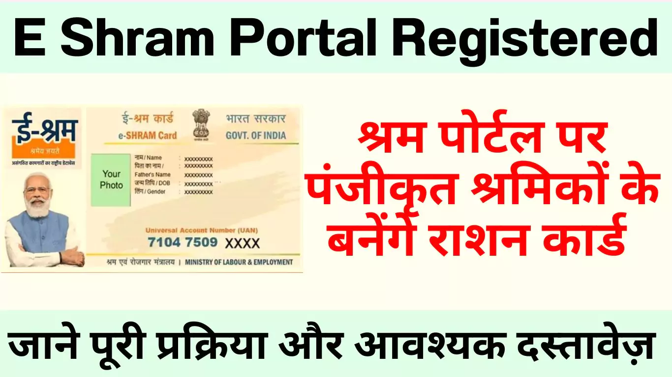 E Shram Portal Registered