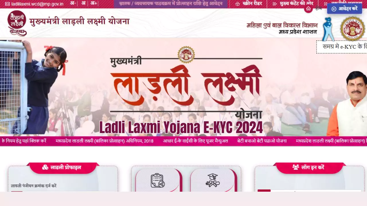 Ladli Laxmi Yojana E-KYC 2024