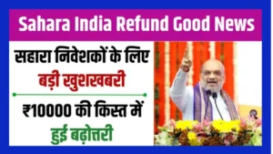 Sahara India Refund Good News