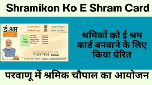 Shramikon Ko E Shram Card