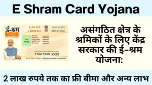 E Shram Card Yojana