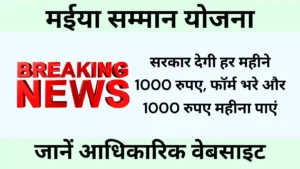 maiya samman yojana 1000 rupaye