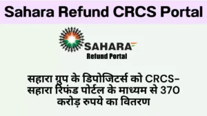 sahara group depositors refund crcs portal