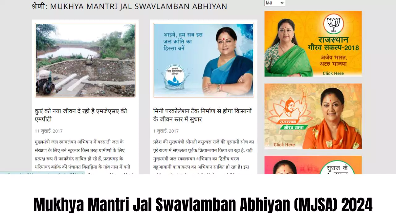 Mukhya Mantri Jal Swavlamban Abhiyan (MJSA) 2024