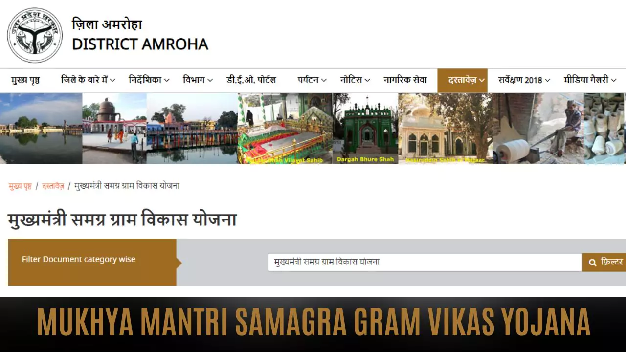 Mukhya Mantri Samagra Gram Vikas Yojana 2024