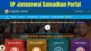 UP Jansunwai Samadhan