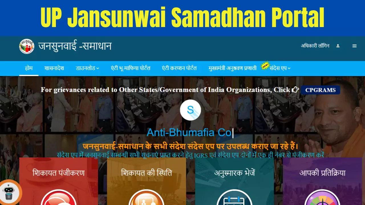 UP Jansunwai Samadhan