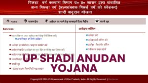 UP Shadi Anudan Yojana 2024