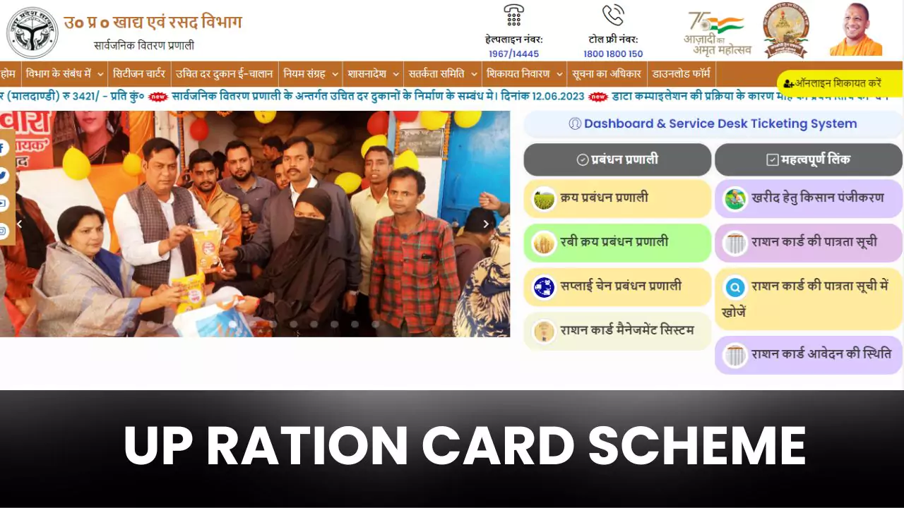 up ration card scheme