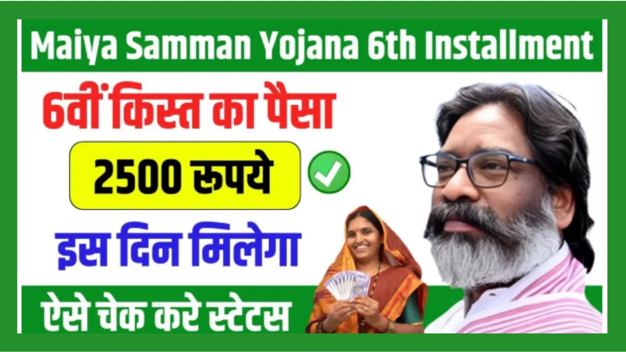 Maiya Samman Yojana